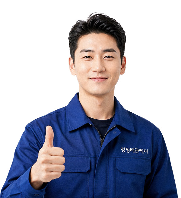 30분 출동 서비스를 제공하는 변기 막힘 전문 청정배관케어 기사
